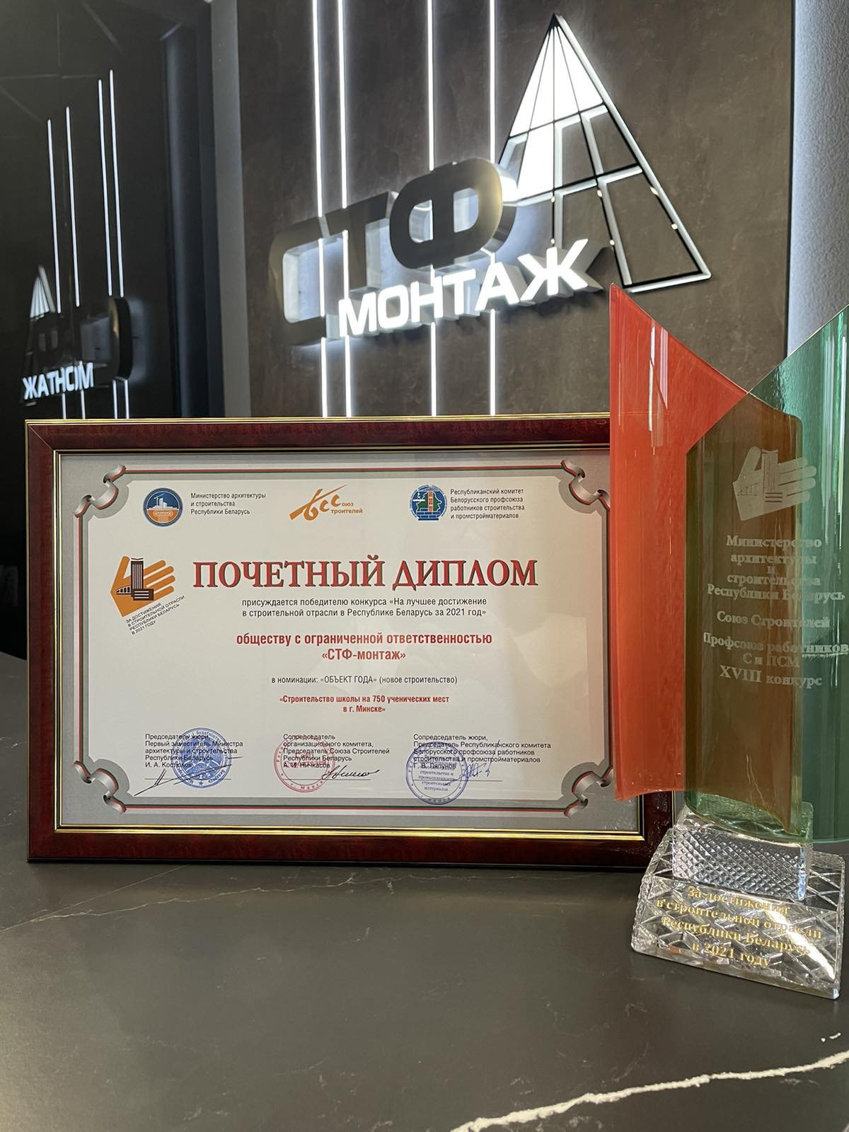 Победа на ежегодном республиканском строительном конкурсе: "На лучшее достижение в строительной отрасли за 2021 год"